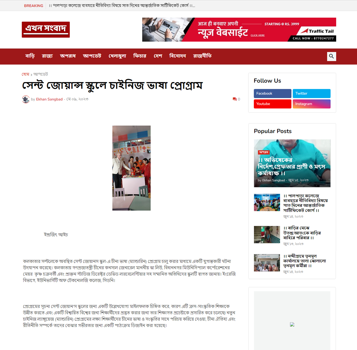 ekhan-sangbad-news