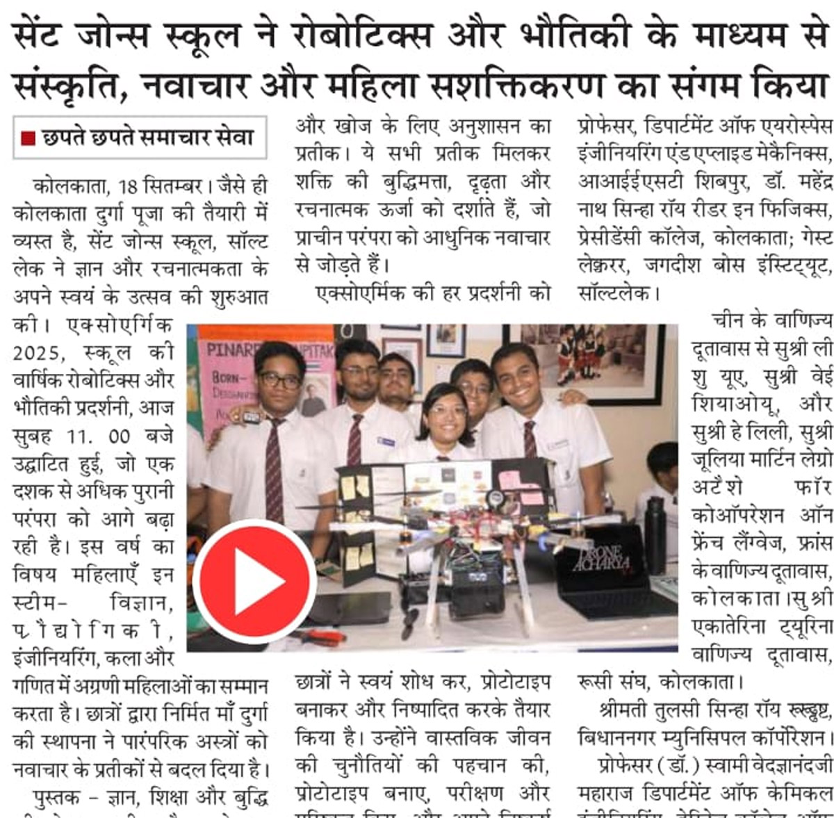chhapte-chhapte-19.09.25